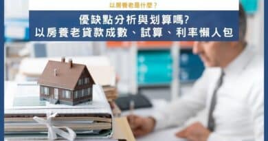 以房養老