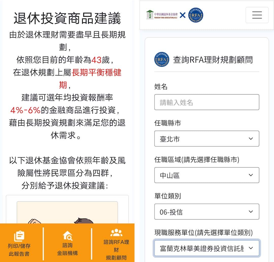 你的退休金算過了嗎？《好命退休計算機》神器教學，祝你提前規劃樂退生活超FUN心
