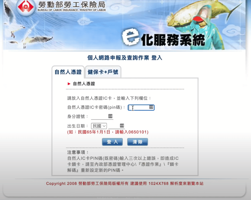 個人勞保退休金該怎麼查詢？用勞保局e化服務系統查詢勞保退休金步驟教學！