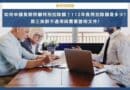 長期照顧特別扣除額