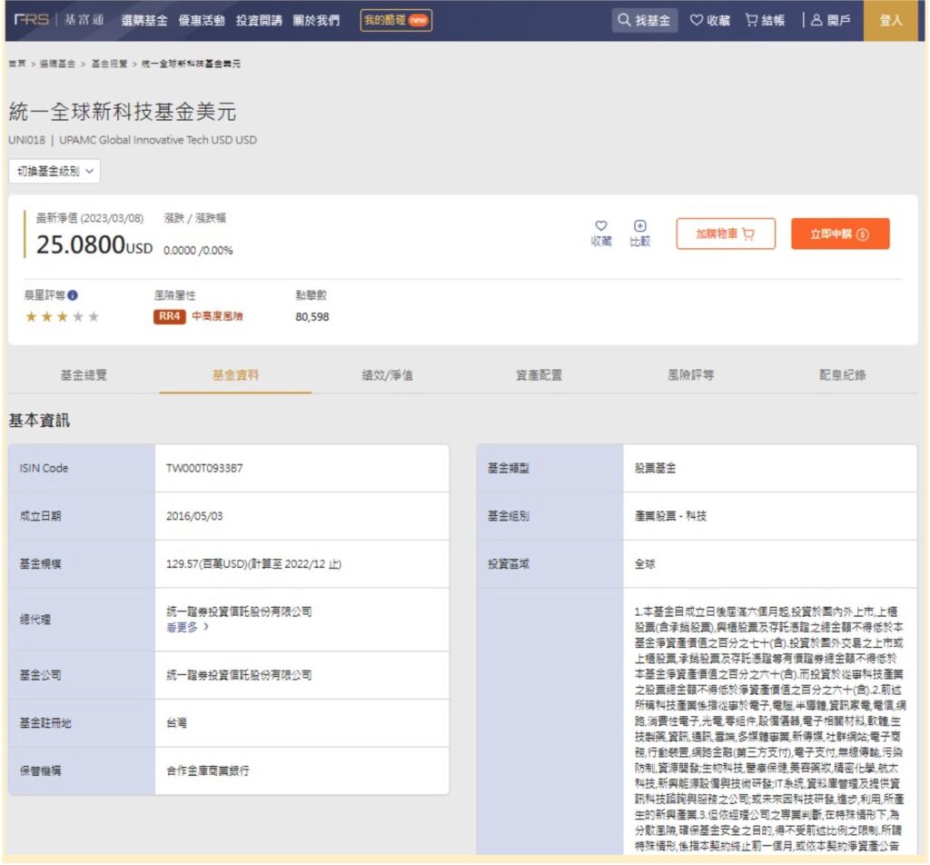 買基金或ETF需要被繳交個人綜合所得稅嗎?投資基金或ETF要繳納那些稅金?
