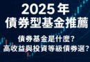 債券基金